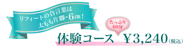 体験コース たっぷり60分