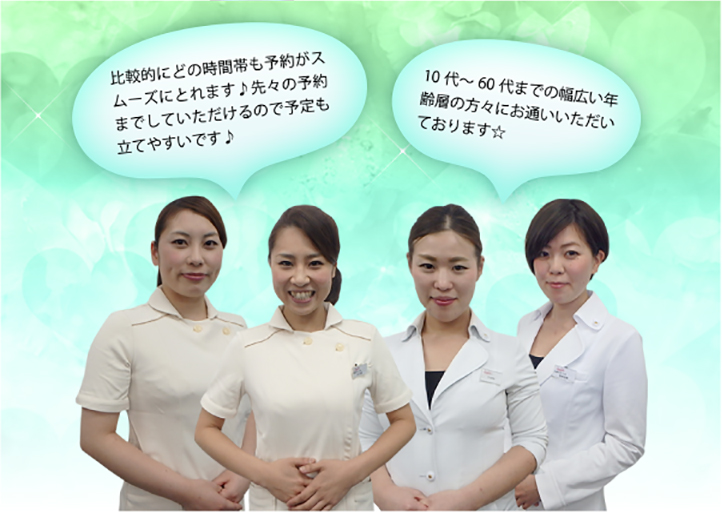 比較的にどの時間帯も予約がスムーズにとれます。