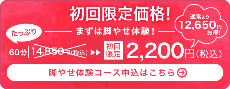 リフィート初！体験コース誕生