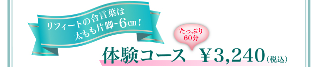 体験コース たっぷり60分