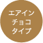 �G�A�C���`���R�^�C�v