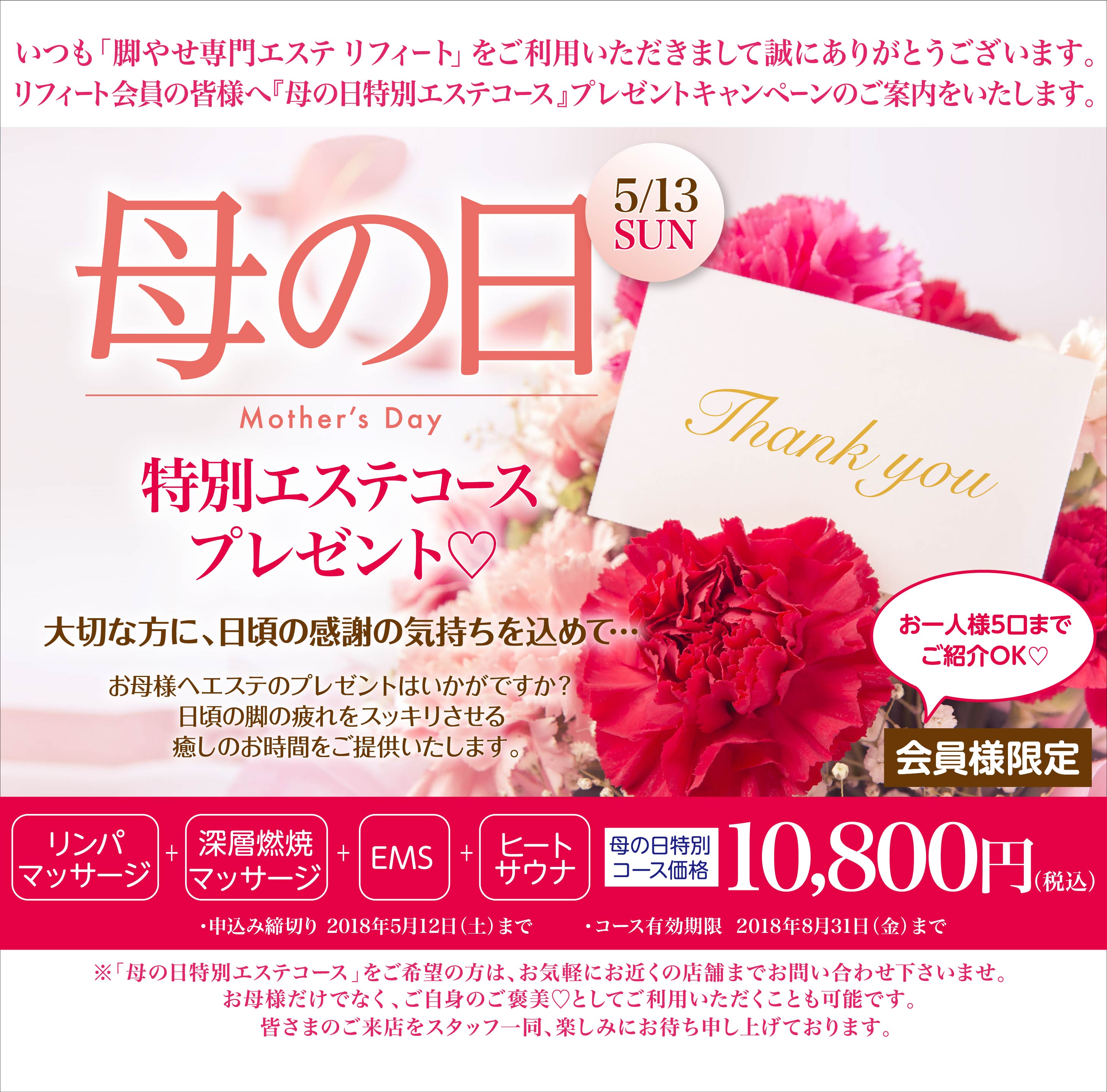 会員様限定「母の日キャンペーン」実施中！