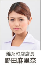 錦糸町店店長 野田麻里奈